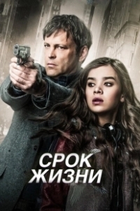 Постер Срок жизни (Term Life)