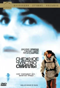 Постер Снежное чувство Смиллы (Smilla's Sense of Snow)