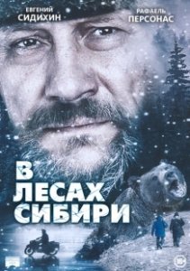 Постер В лесах Сибири (Dans les forêts de Sibérie)