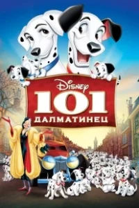 Постер 101 далматинец (101 Dalmatians: The Series)