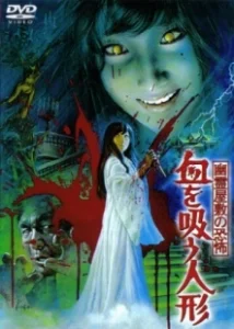 Постер Кукла-вампир (Yurei yashiki no kyofu: Chi wo su ningyo)