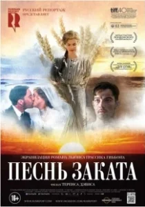 Постер Песнь заката (Sunset Song)