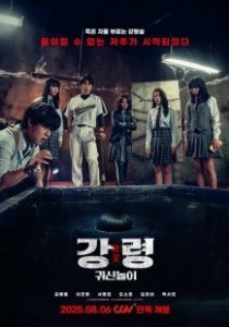 Постер Игра с призраком (The Ghost Game)