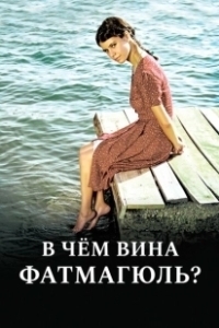 Постер Без вины виноватая (Fatmagül'ün Suçu Ne?)