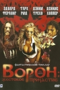 Постер Ворон: Жестокое причастие (Wicked Prayer)