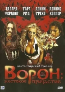 Постер Ворон: Жестокое причастие (Wicked Prayer)