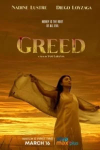 Постер Алчность (Greed)