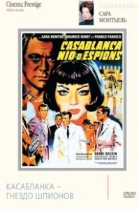 Постер Касабланка — гнездо шпионов (Noches de Casablanca)