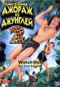 Постер Джордж из джунглей 2 (George of the Jungle 2)