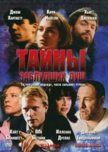 Постер Тайны заблудших душ (Stories of Lost Souls)