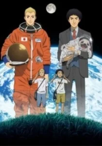 Постер Космические братья (Space Brothers # 0)