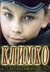 Постер Климко (Klimko)
