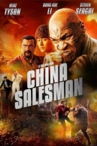 Постер Китайский продавец (Chinese Salesmen)