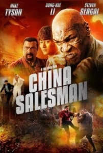 Постер Китайский продавец (Chinese Salesmen)
