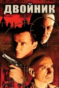 Постер Двойник (Counterpart)