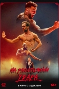 Постер Последнее кумите (The Last Kumite)