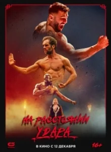 Постер Последнее кумите (The Last Kumite)