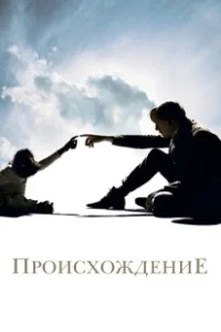 Постер Происхождение (Annie's Box)