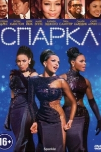 Постер Спаркл (Sparkle)
