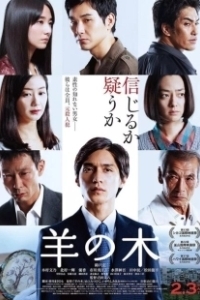 Постер Скифский агнец (Hitsuji no ki)