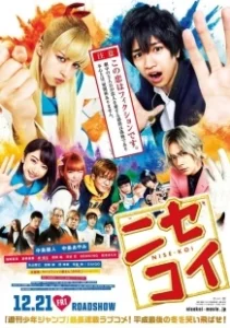 Постер Притворная любовь (Nisekoi)