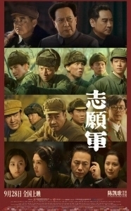 Постер Добровольцы: На войну (Zhi yuan jun: xiong bing chu ji)