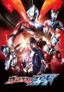 Постер Ультрамэн Джид (Ultraman.Geed)