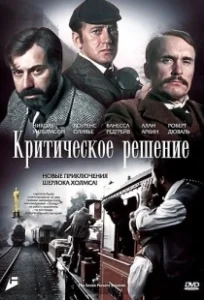 Постер Критическое решение (The Seven-Per-Cent Solution)