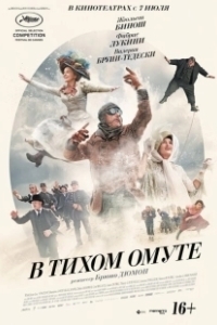 Постер В тихом омуте (Dark Lies the Island)