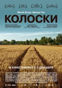 Постер Колоски (Gleaning)