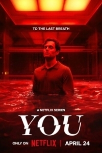 Постер Ты (You)
