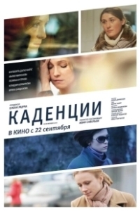 Постер Каденции 