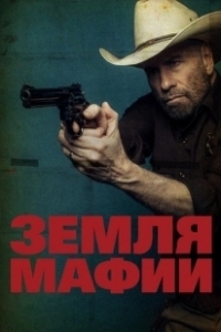 Постер Земля мафии (Mob Land)