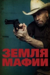 Постер Земля мафии (Mob Land)