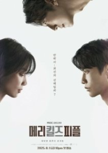 Постер Мэри убивает людей (Meri kiljeu pipeul)