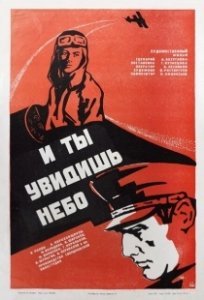 Постер И ты увидишь небо (I ty uvidish nebo)