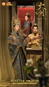 Постер Императрица Мин (Ming Dynasty)