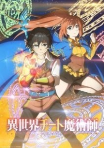 Постер Маг-обманщик из другого мира (Isekai Cheat Magician)