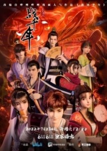 Постер Война королевств (Zhan qian nian)