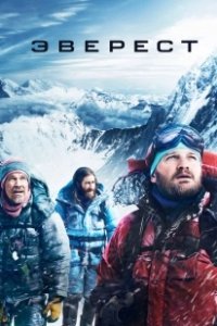 Постер Эверест (Abominable)