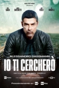 Постер Я буду тебя искать (Io ti cercherò)