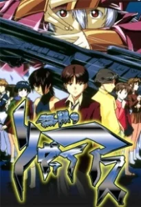 Постер Бесконечное путешествие корабля Ривиас (Mugen no rivaiasu)