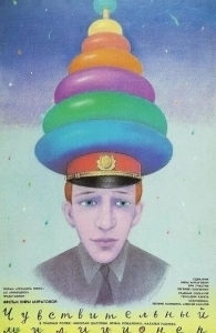 Постер Чувствительный милиционер 
