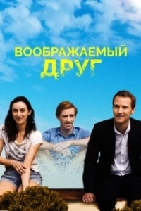 Постер Воображаемый друг (Yaneura no Rudger)