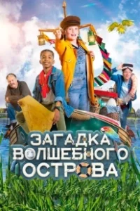 Постер Капитан Чарли - Тайна яйца (Berend Botje)
