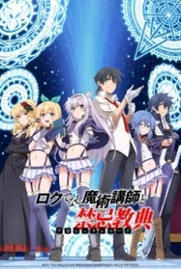 Постер Хроники Акаши — худшего магического преподавателя (Rokudenashi majutsu koushi to akashic records)