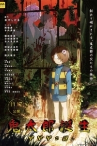 Постер Рождение Китаро (Kitarou Tanjou: Gegege no Nazo)