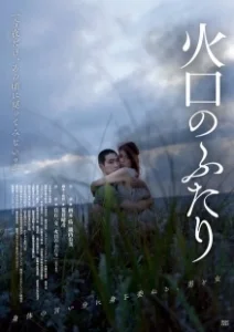 Постер Воронка на двоих (Kakou No Futari)