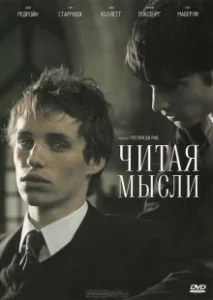 Постер Читая мысли (Like Minds)