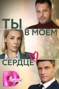 Постер Ты в моём сердце (僕の心のヤバイやつ)